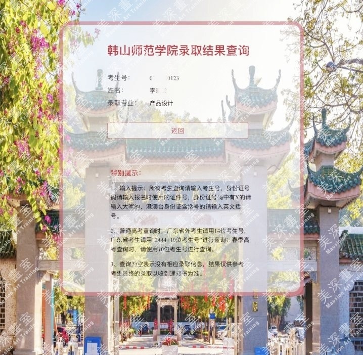 录取结果截图.jpg