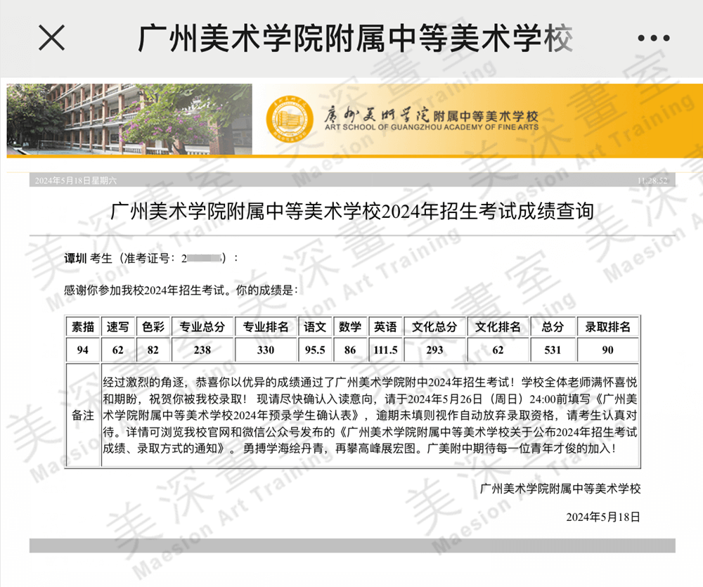 广美附中成绩.png