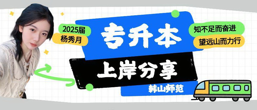 艺术类专插本