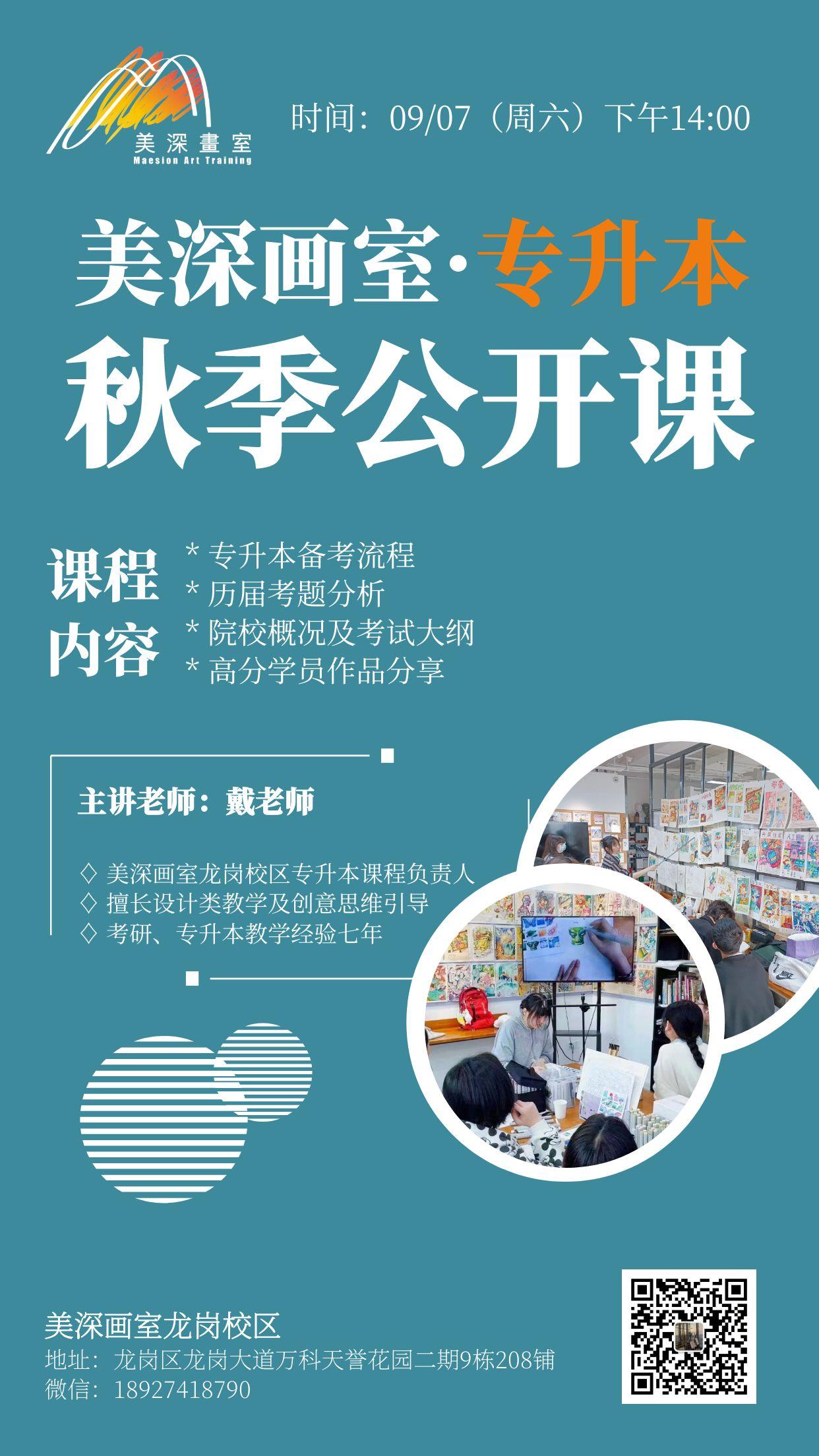 深圳艺术专升本