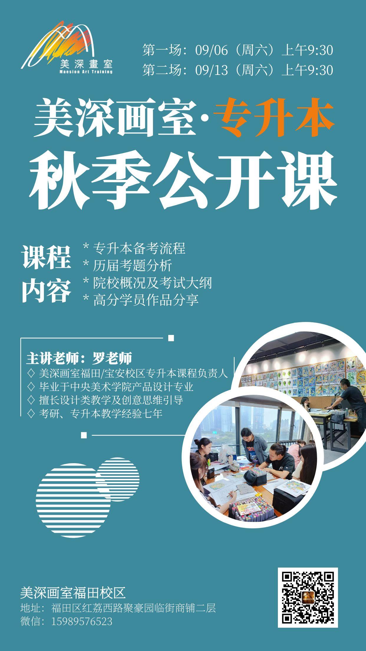 深圳艺术专升本