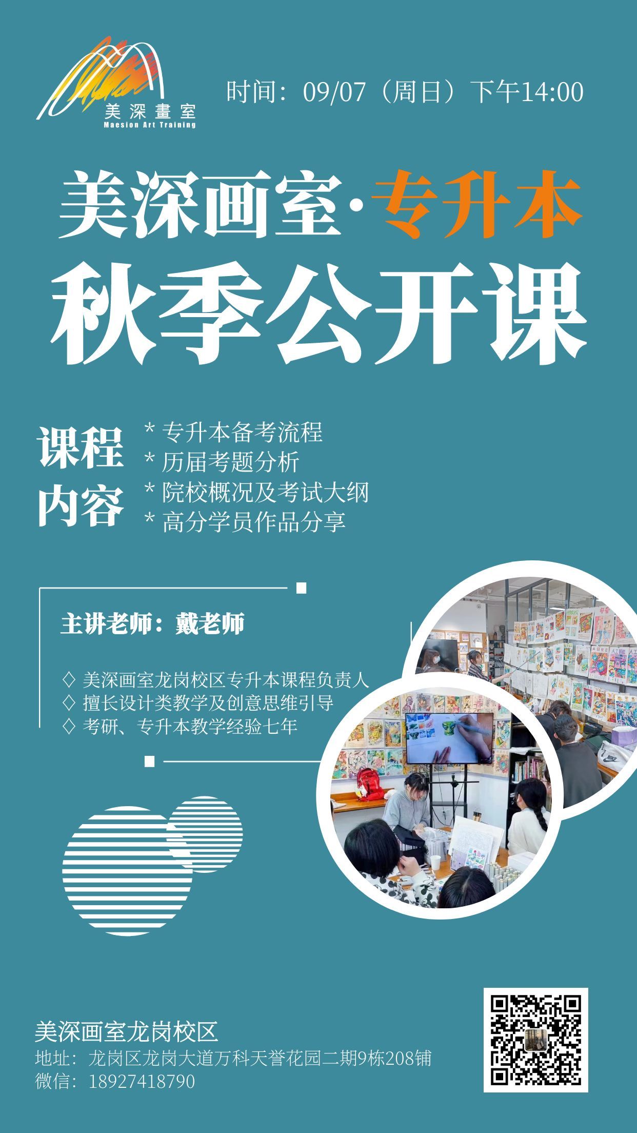 深圳艺术专升本