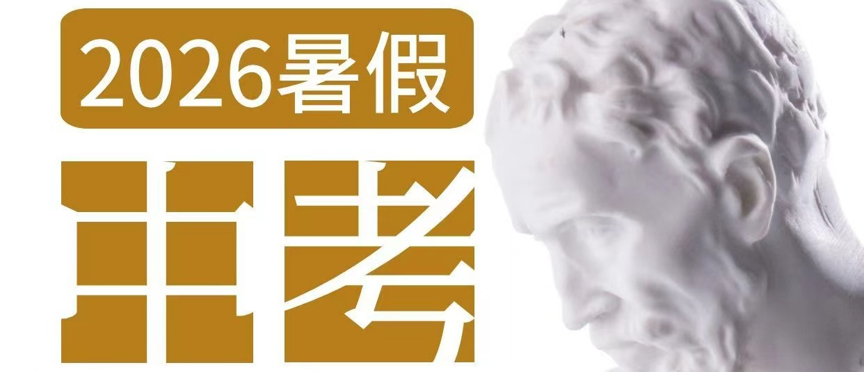 深圳中考美术 | 2026美深画室暑假中考集训班来啦！