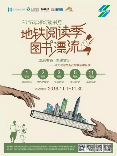 深圳读书月×美深畫室:一场书籍的奇幻漂流 深圳美深画室