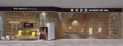 美深绘馆