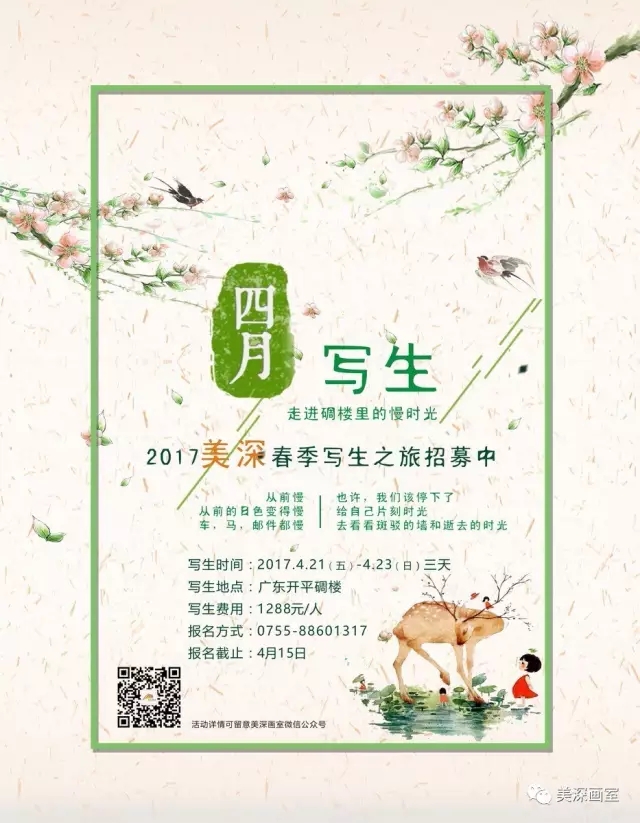 美深画室·开平碉楼写生之旅招募丨走进碉楼里的慢时光 深圳美深画室