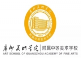 广州美术学院附属中等美术学校2021年招生简章